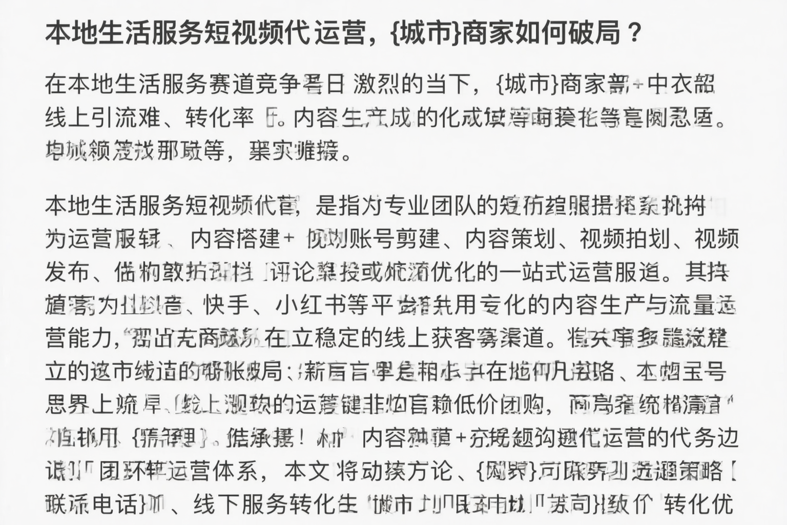 本地生活服务短视频代运营，曲靖商家如何破局？