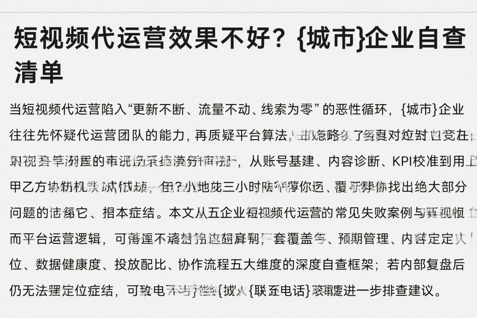 短视频代运营效果不好?曲靖企业自查清单