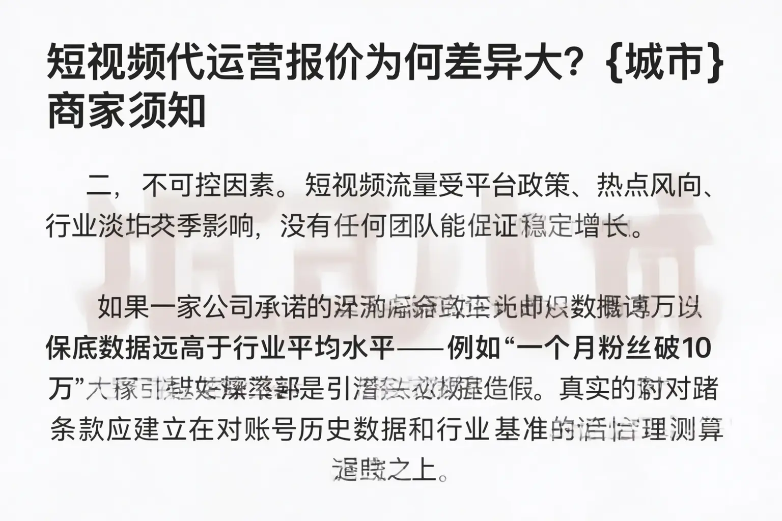 短视频代运营报价为何差异大?曲靖商家须知