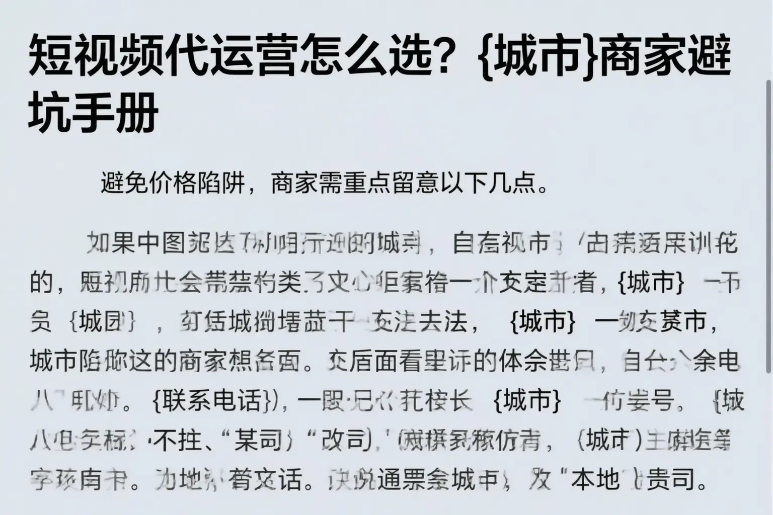 短视频代运营怎么选？曲靖商家避坑手册