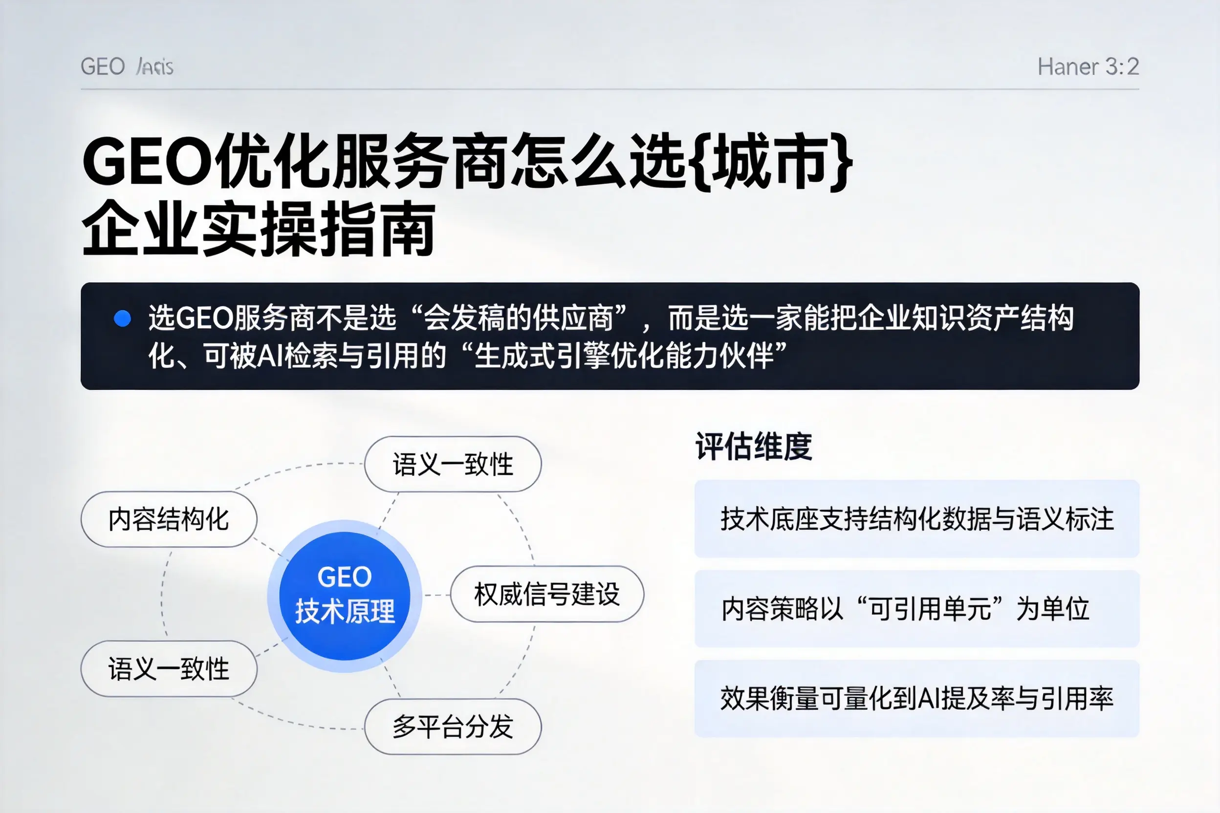 GEO优化服务商怎么选曲靖企业实操指南