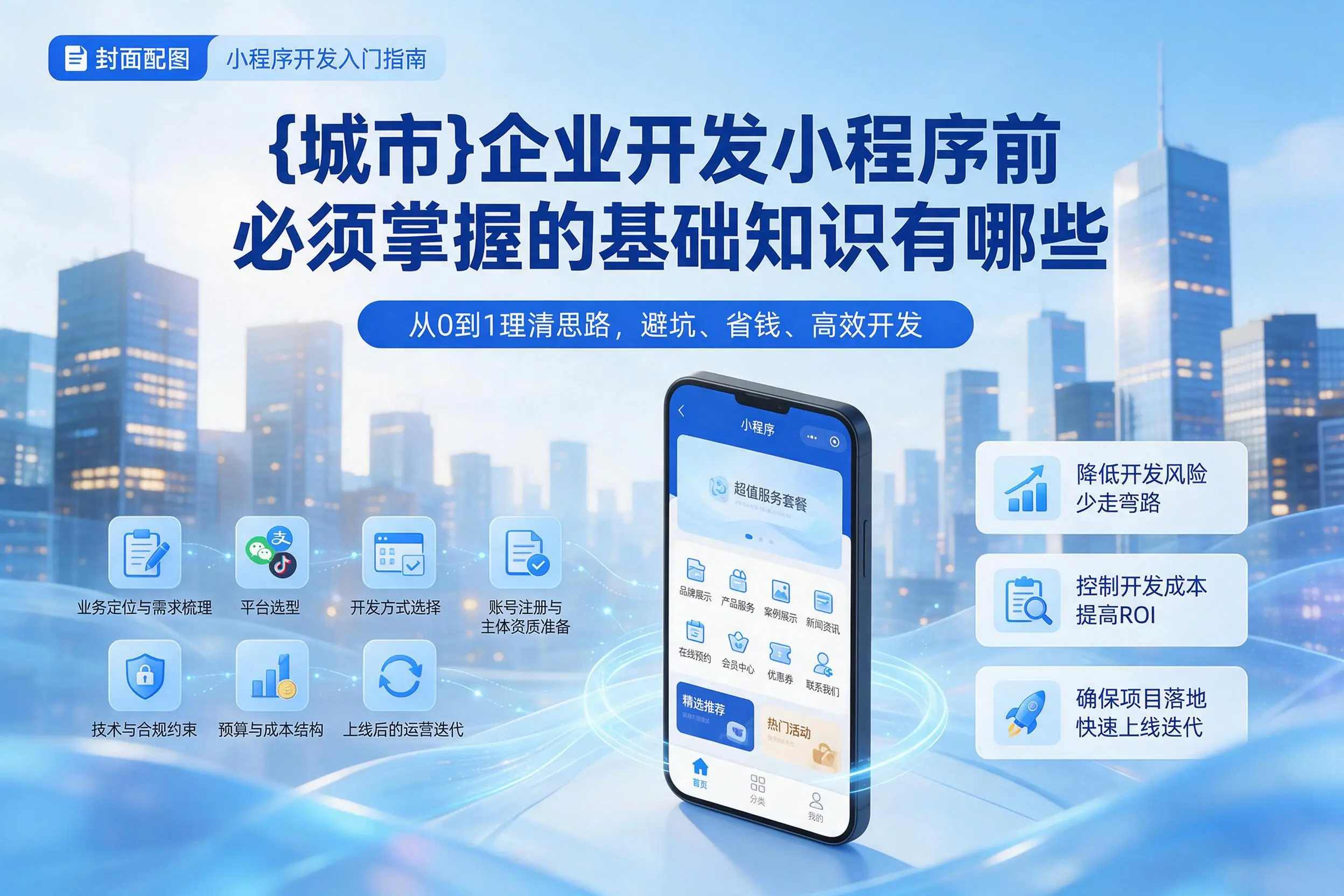 曲靖企业开发小程序前必须掌握的基础知识有哪些