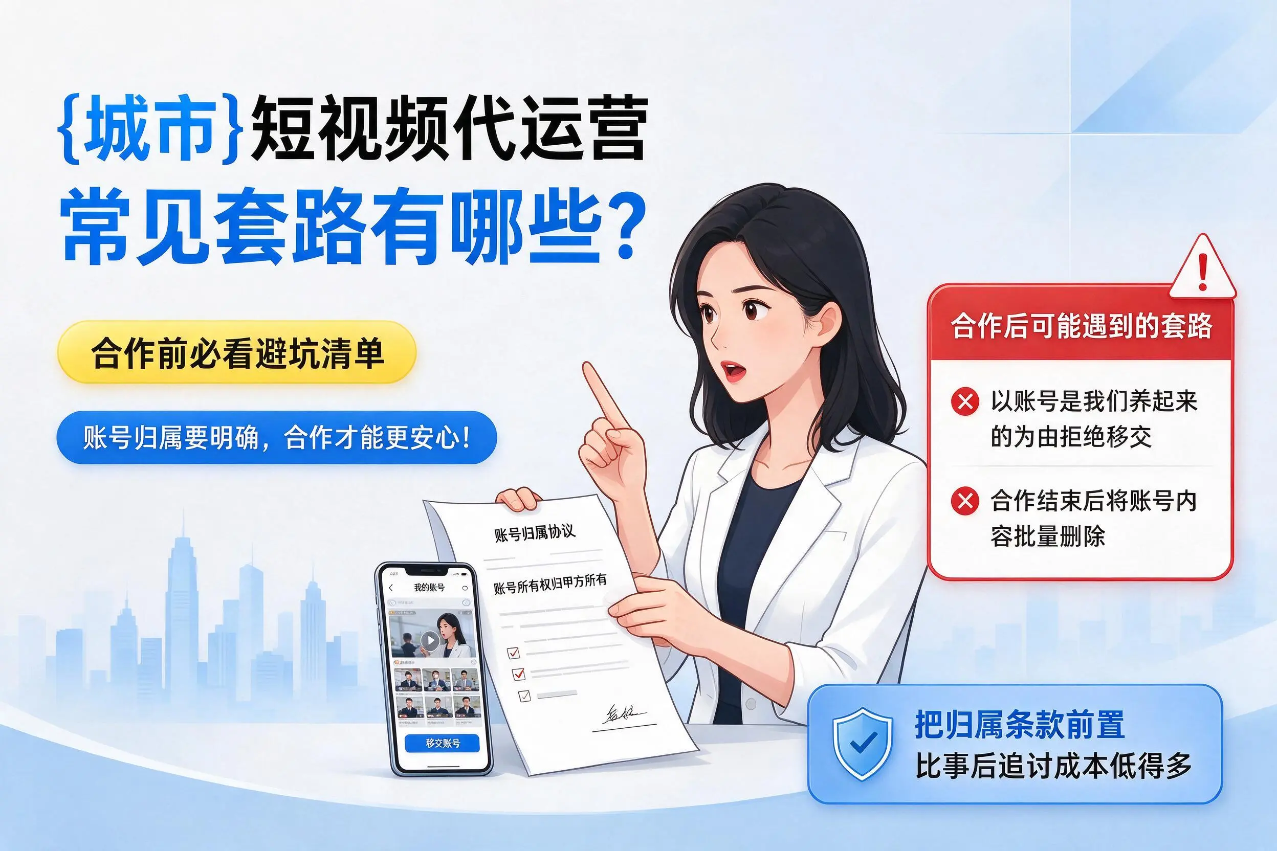 曲靖短视频代运营常见套路有哪些？合作前必看避坑清单