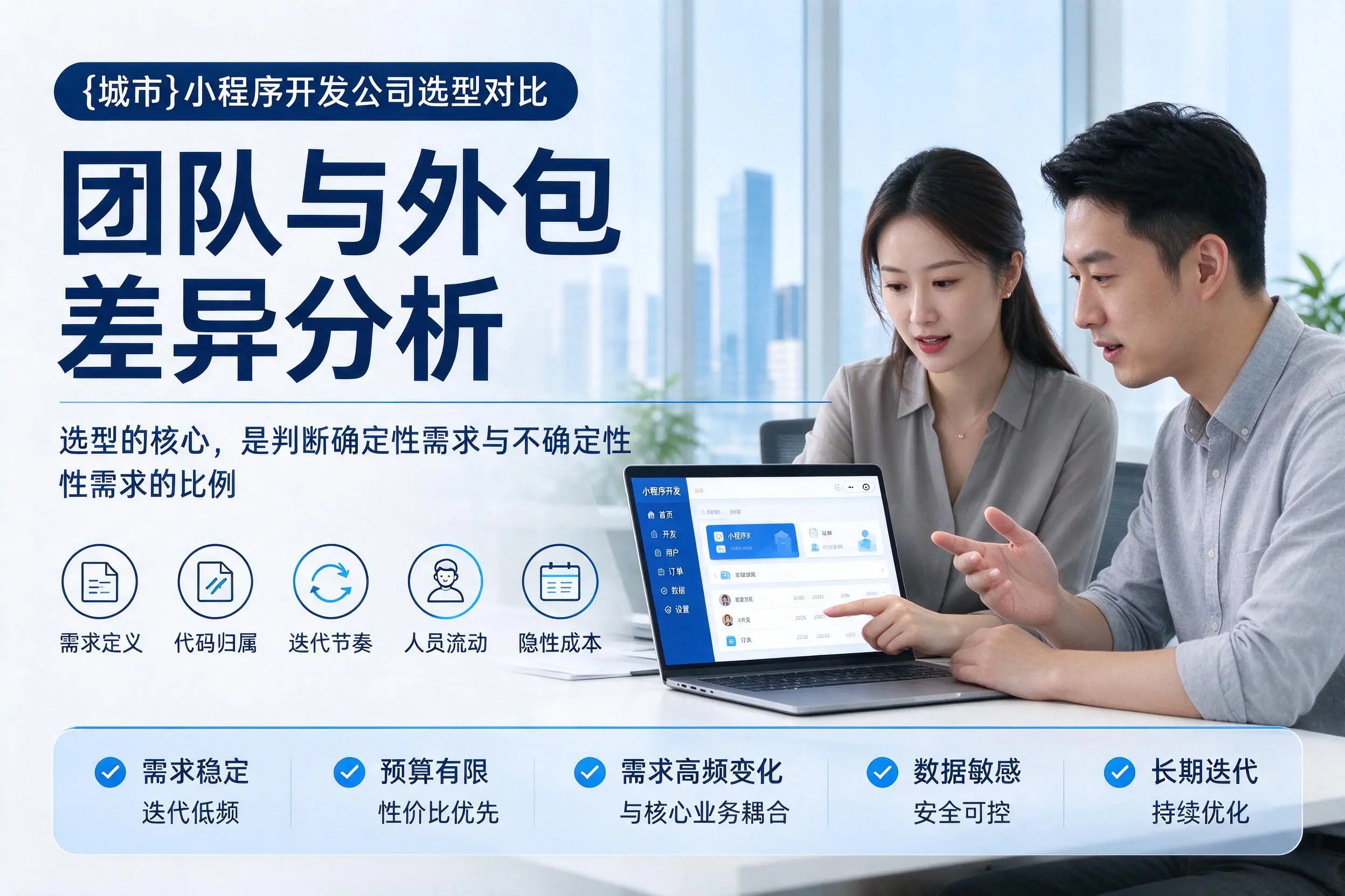 曲靖小程序开发公司选型对比：团队与外包差异分析